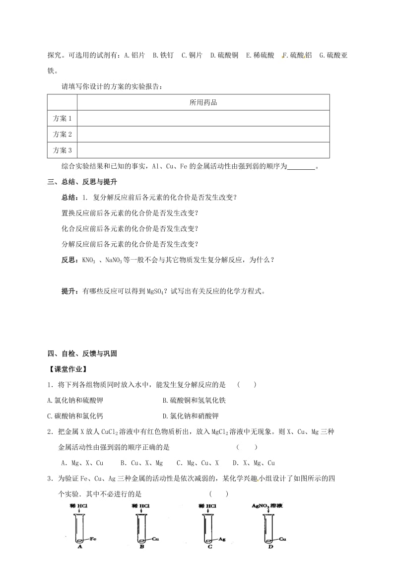 [最新]江苏省扬州市高九年级化学全册 7.3.3 几种重要的盐学案沪教版.doc_第3页