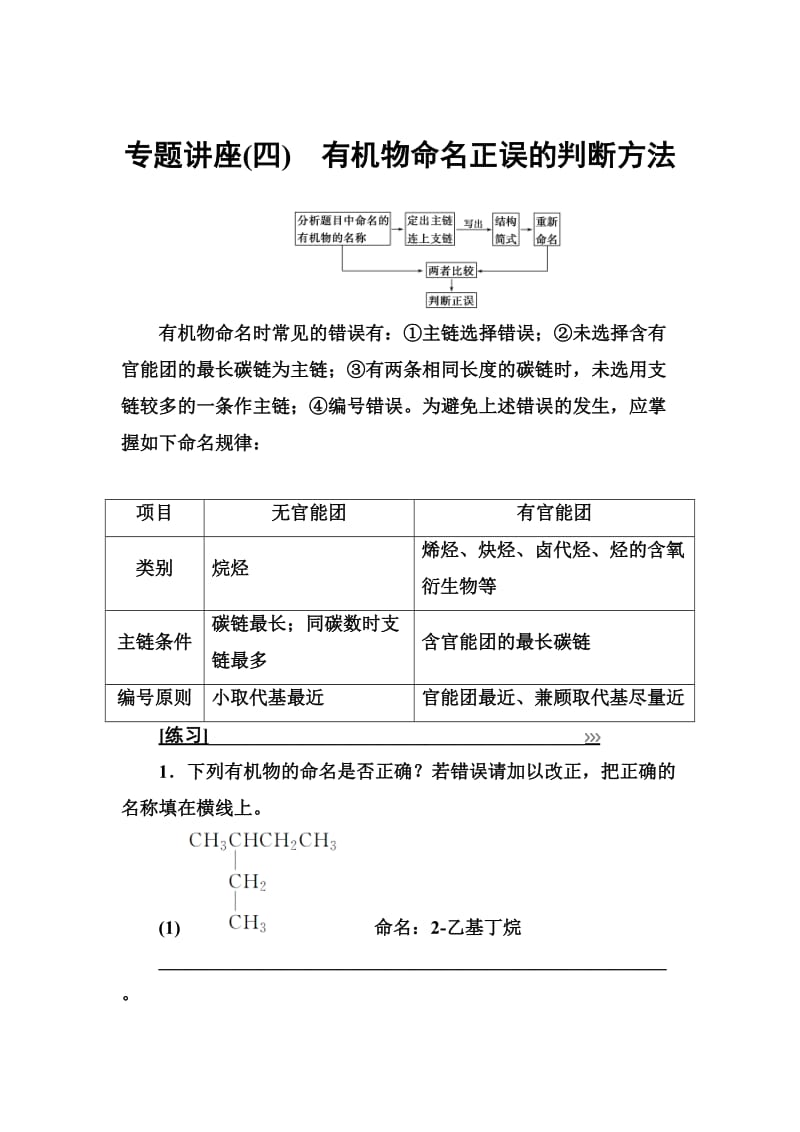 [最新]化学·选修有机化学基础鲁科版习题：专题讲座四 Word版含解析.doc_第1页