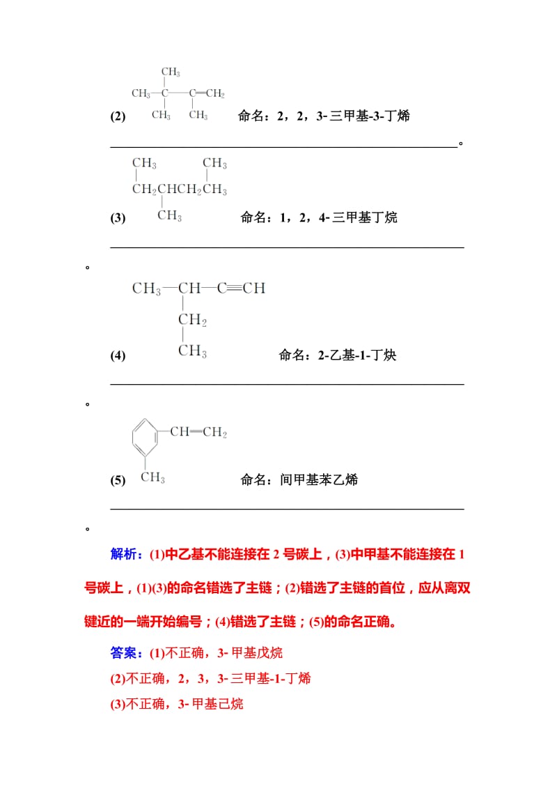 [最新]化学·选修有机化学基础鲁科版习题：专题讲座四 Word版含解析.doc_第2页