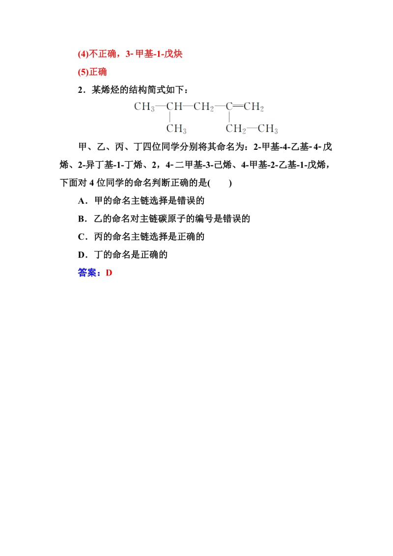 [最新]化学·选修有机化学基础鲁科版习题：专题讲座四 Word版含解析.doc_第3页