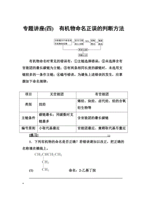 [最新]化学·选修有机化学基础鲁科版习题：专题讲座四 Word版含解析.doc