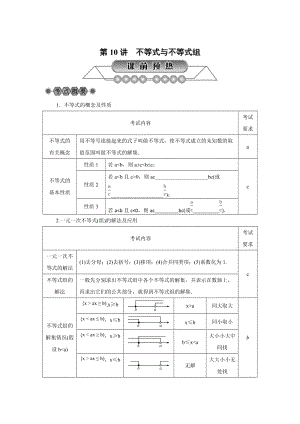 浙江省中考数学：第10讲《不等式与不等式组》名师讲练（含答案）.doc