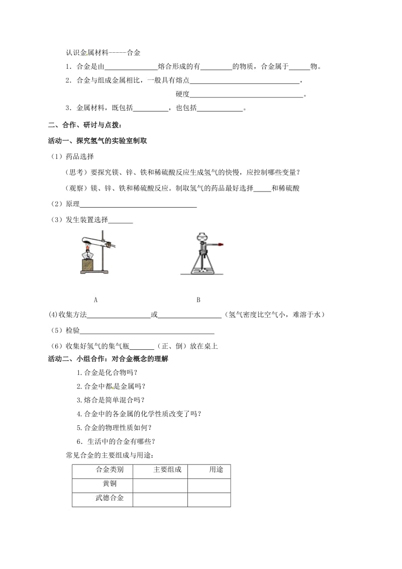 [最新]江苏省扬州市高九年级化学全册 5.1.2 金属的性质和利用学案沪教版.doc_第2页