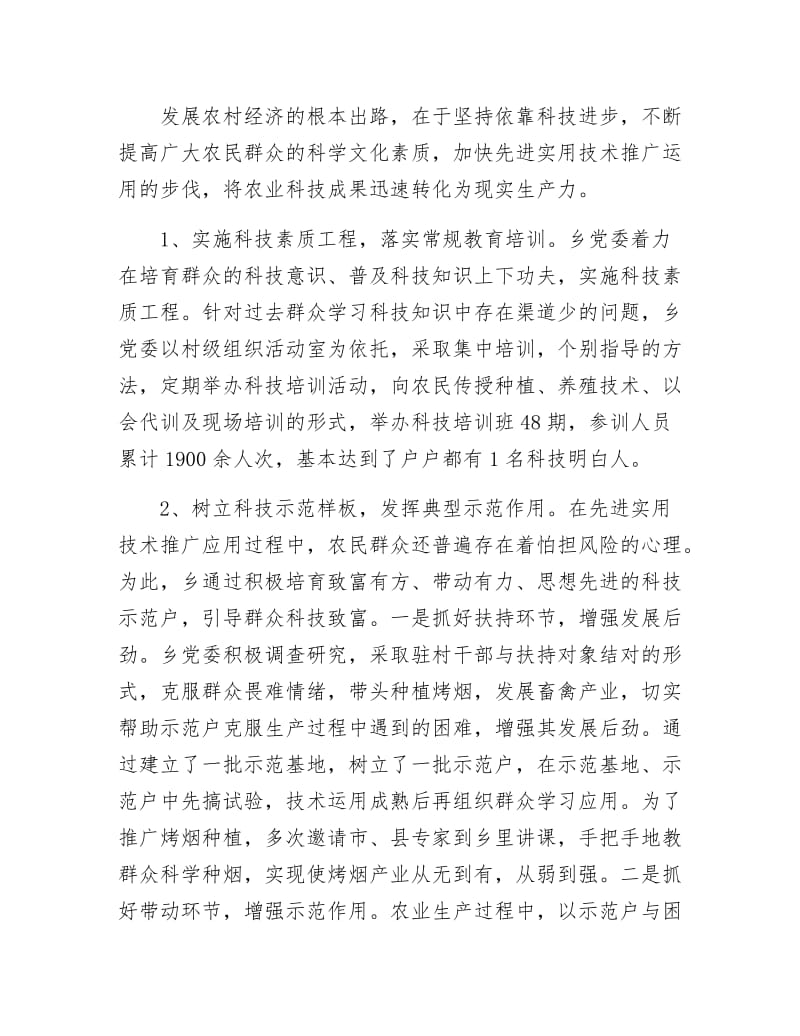 《党委带领群众科技致富优秀事迹》.docx_第3页