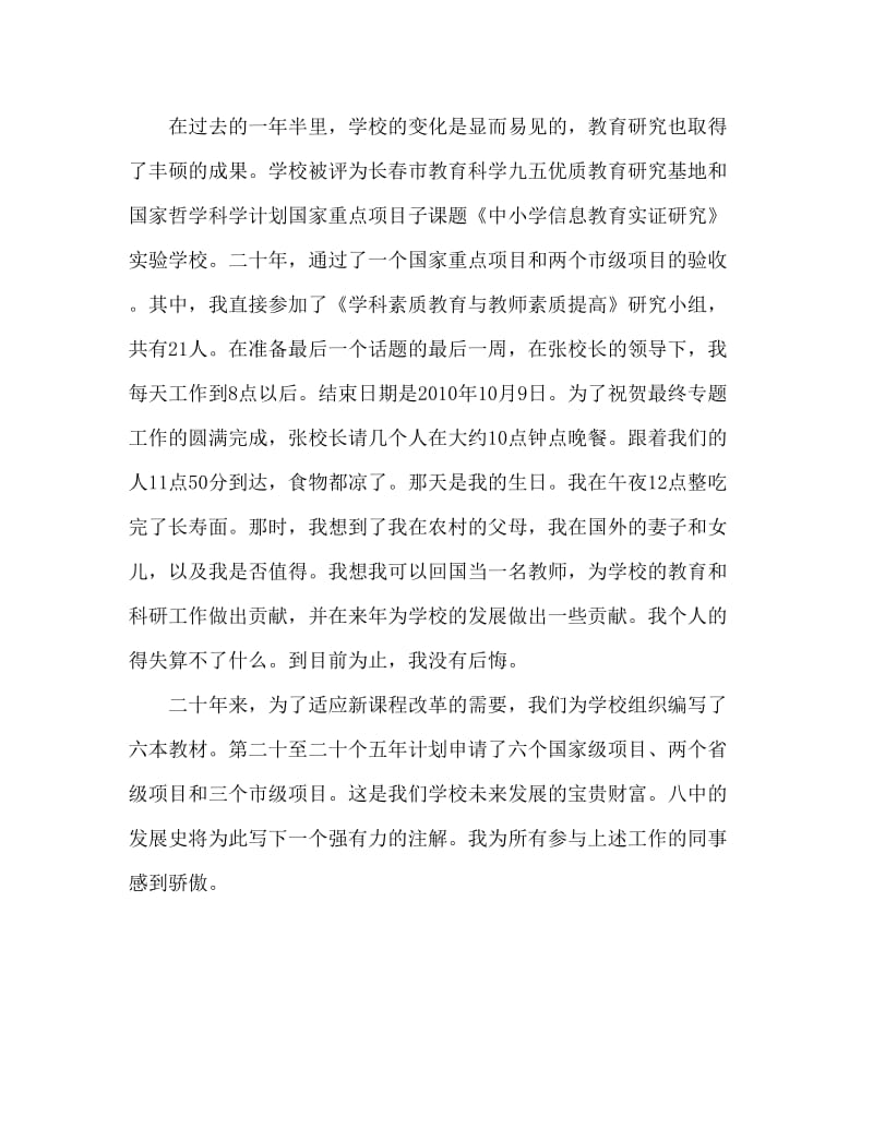 职业竞聘 教研科主任竞聘演讲稿.doc_第2页