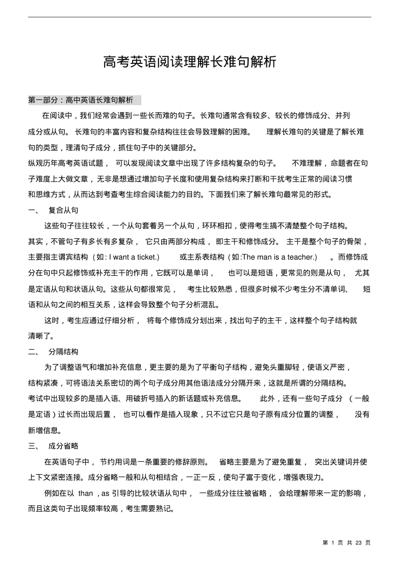 高考英语阅读理解长难句解析整理版.pdf_第1页