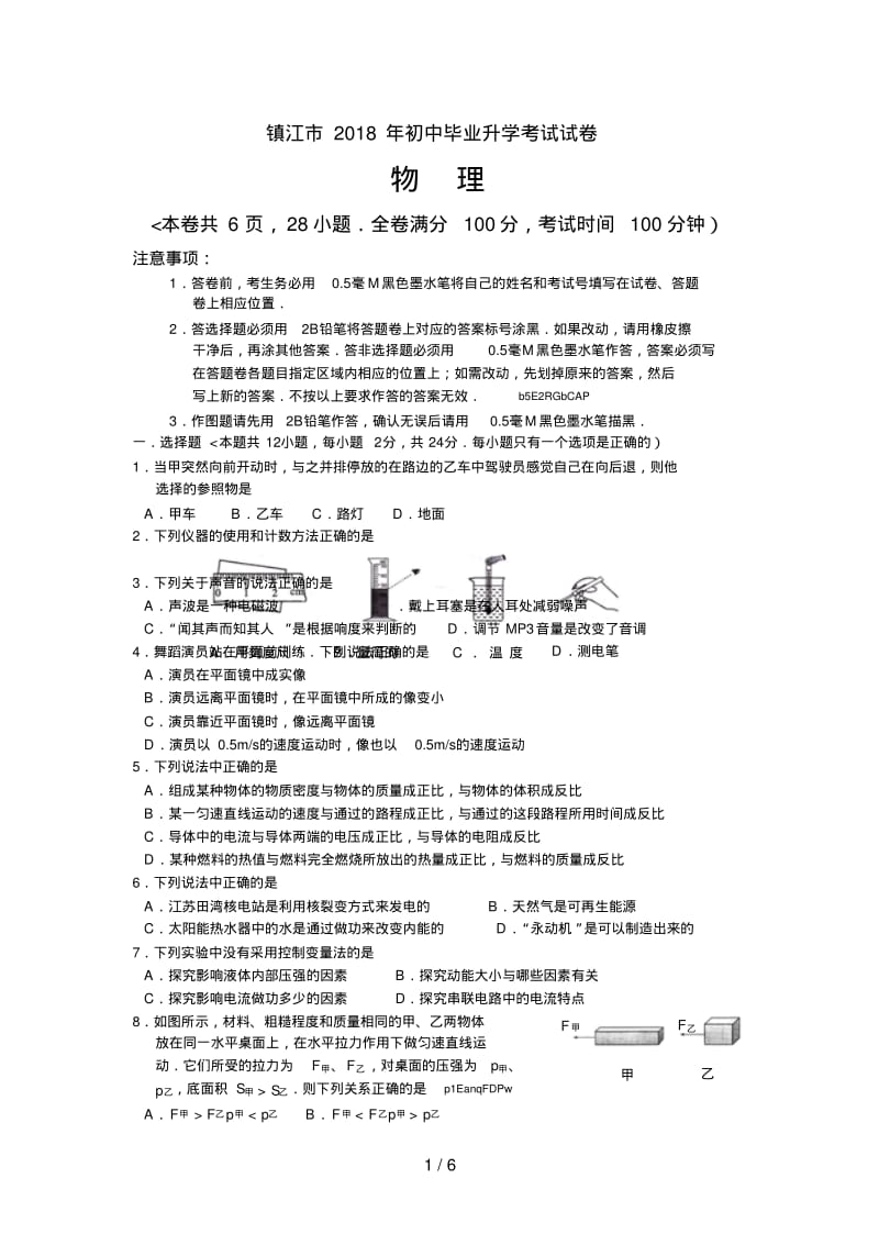 2018年江苏省镇江市中考物理试卷(含答案).pdf_第1页