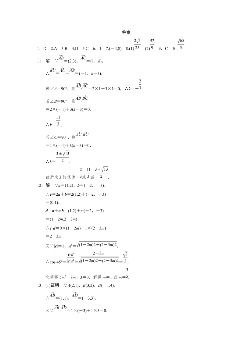 精修版高一数学人教B版必修4同步训练：2.3.3 向量数量积的坐标运算与度量公式 Word版含解析.doc_第3页