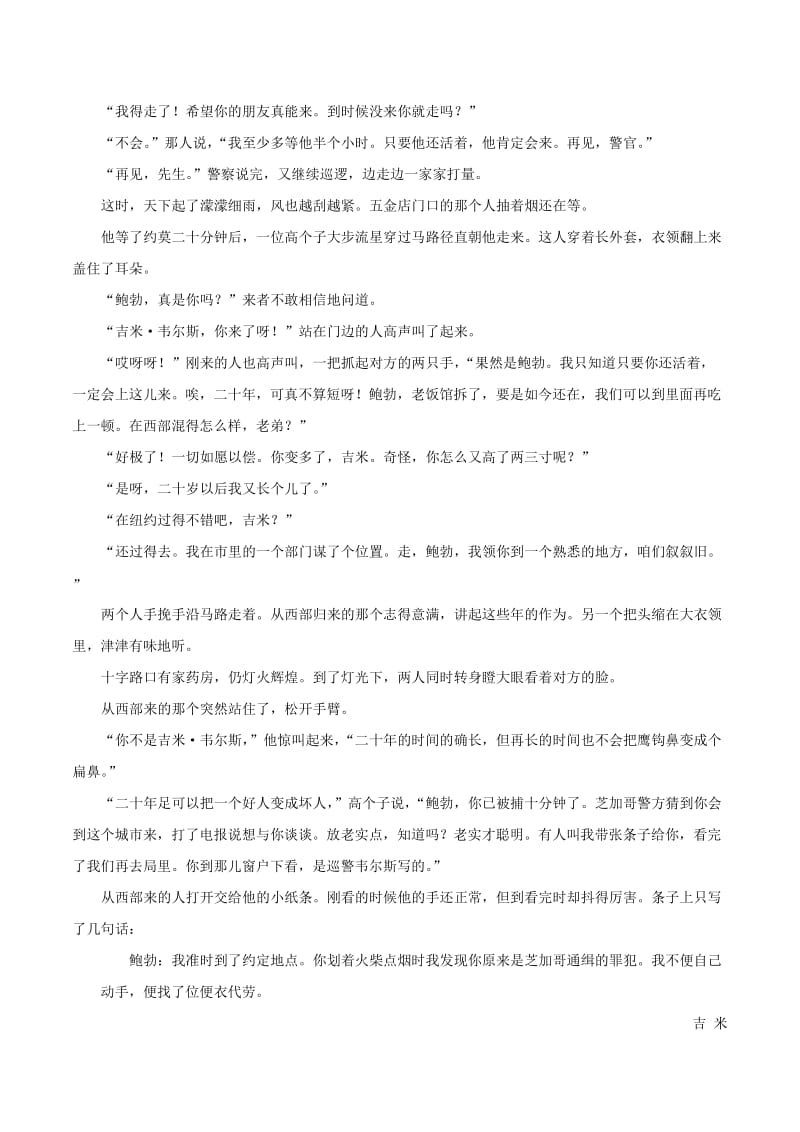 2019版高考语文阅读复习（话题篇）专题：03现代小说（含解析）.doc_第2页