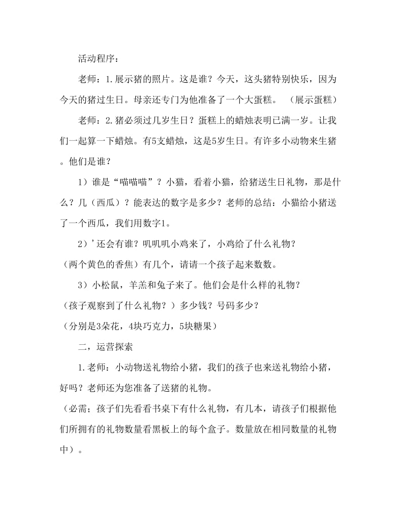 中班数学活动教案：5以内的数教案(附教学反思).doc_第2页