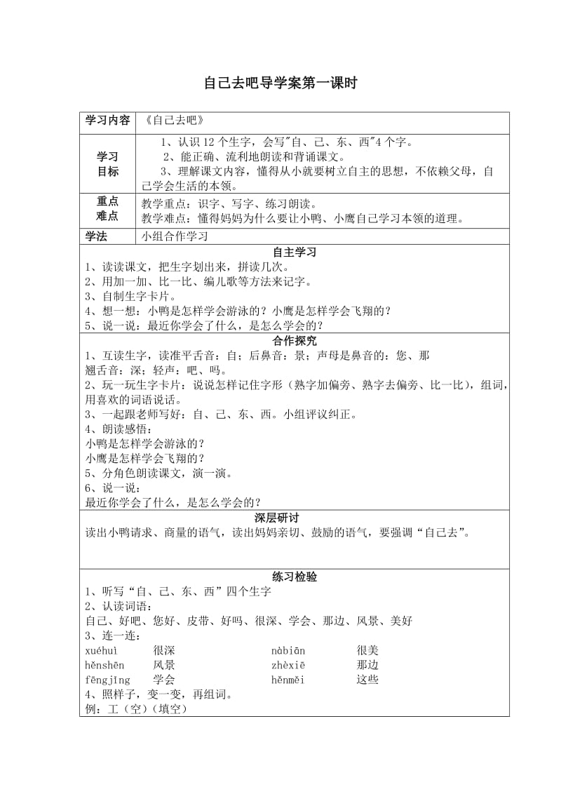 《自己去吧》导学案第一课时.doc_第1页