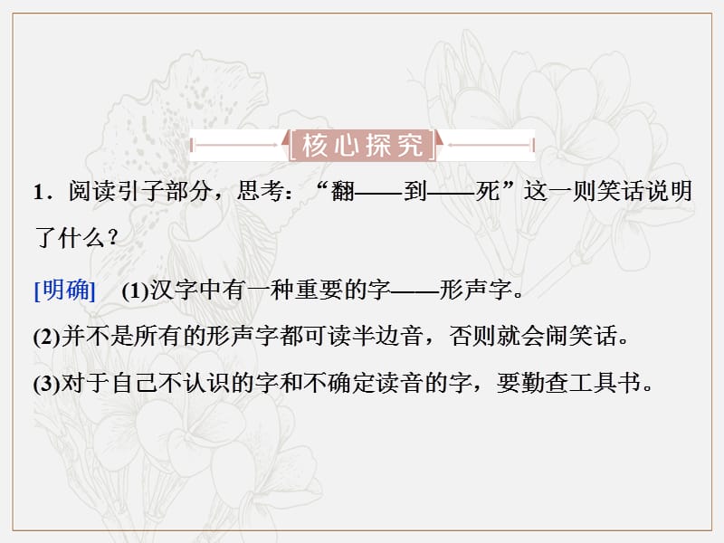 2018-2019学年高中语文人教版选修《语言文字应用》课件1：第二课 第三节 迷幻陷阱——“误读”和“异读” .ppt_第2页