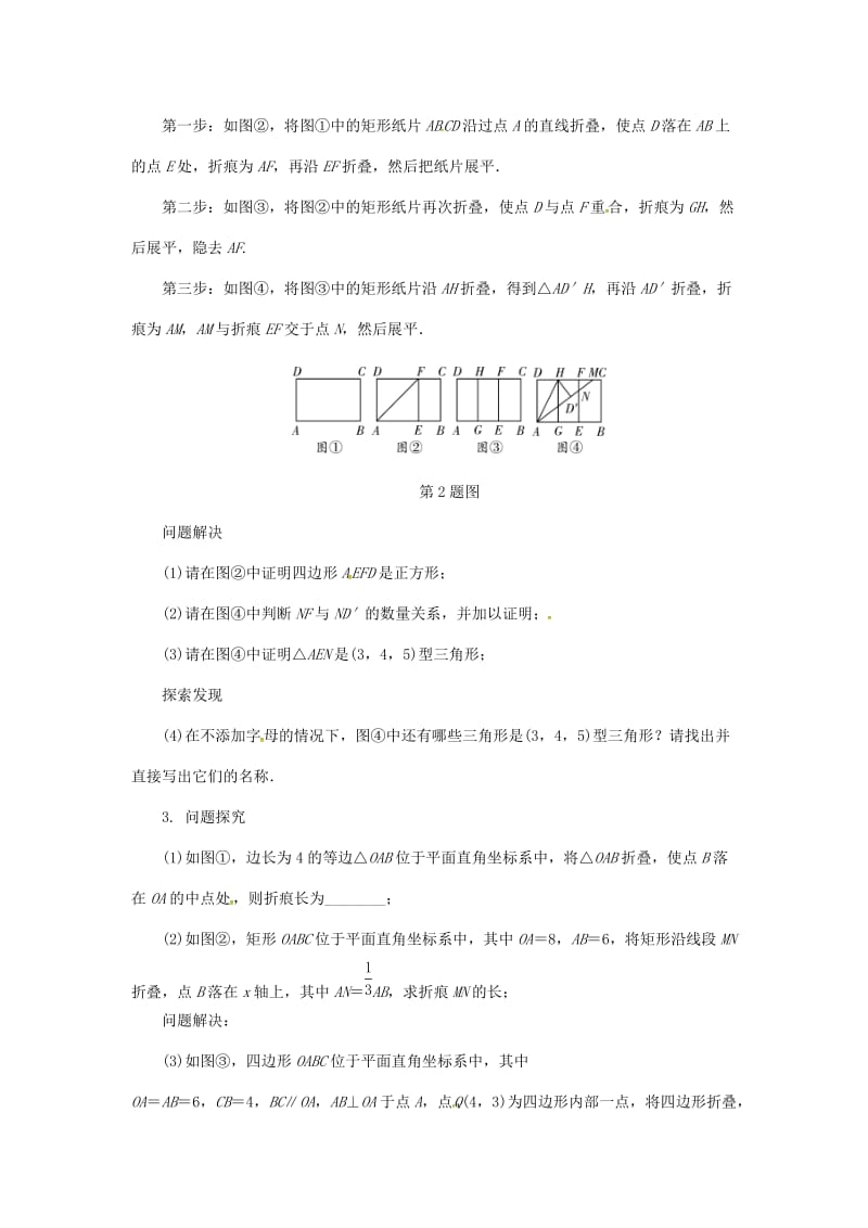 浙江省中考数学复习第二部分题型研究题型五几何探究题类型三折叠问题针对演练.doc_第2页