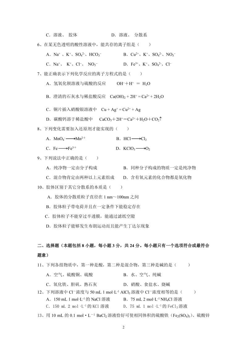 （新课标）第一学期期中考试高一年级化学试卷（A）.doc_第2页