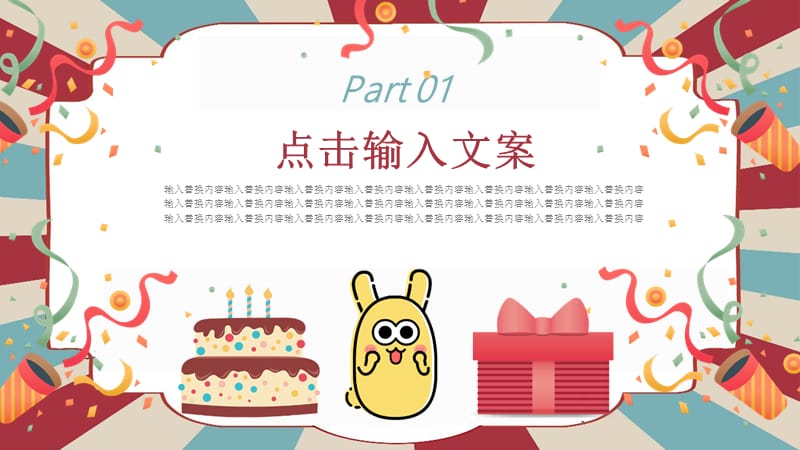 卡通风生日快乐活动策划PPT模板.pptx_第3页