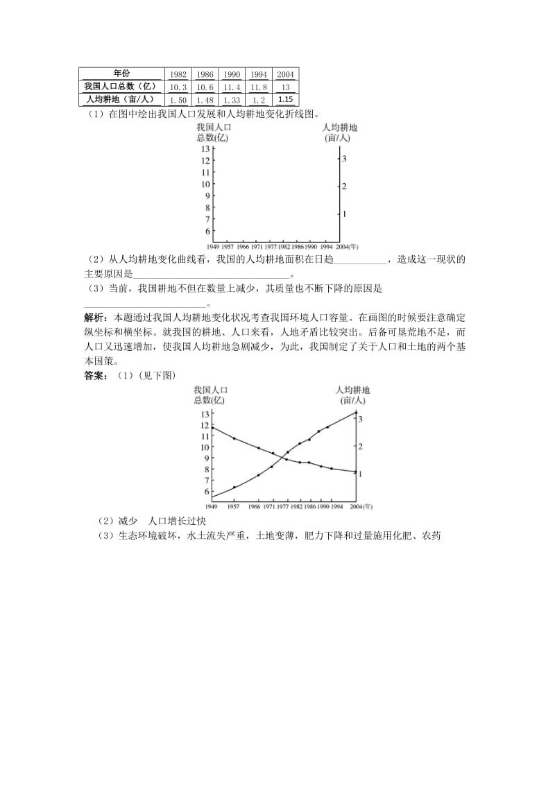 【最新】地理湘教版必修2成长训练：第一章 第二节　人口合理容量 Word版含解析.doc_第3页