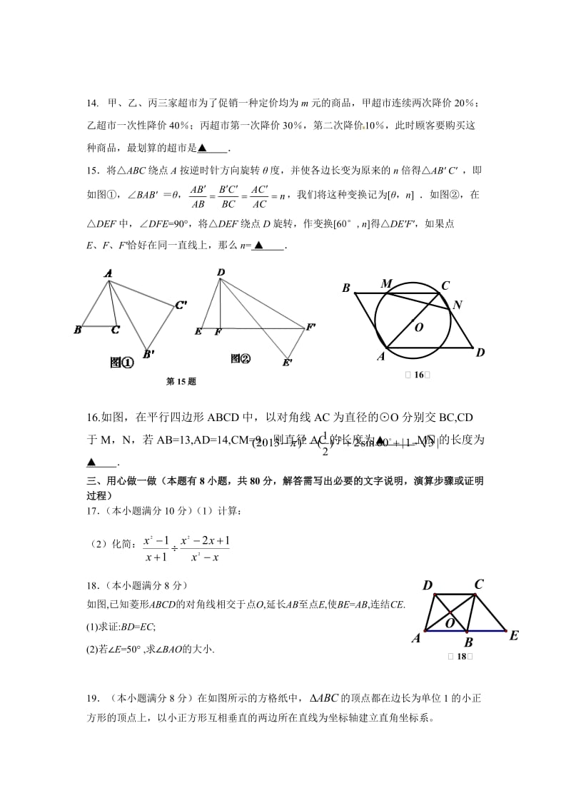 浙江省温州地区九年级下期中学业水平检测数学试题及答案.doc_第3页