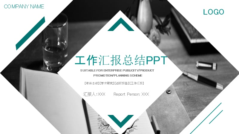 商务风工作总结汇报通用PPT模板.pptx_第1页