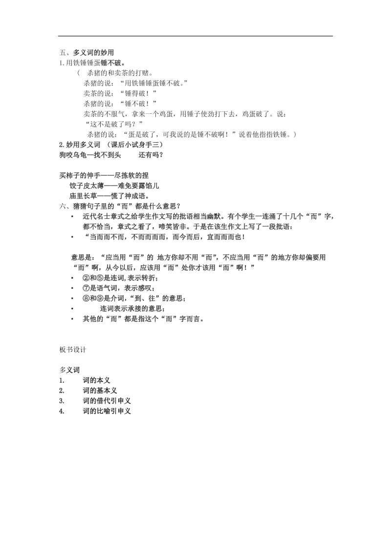 2018-2019学年高中语文人教版选修《语言文字应用》教案：第四课第1节 看我“七十二变”—多义词 1 Word版含解析.doc_第3页