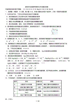 2018年全国高考理综化学试题及答案word版.pdf