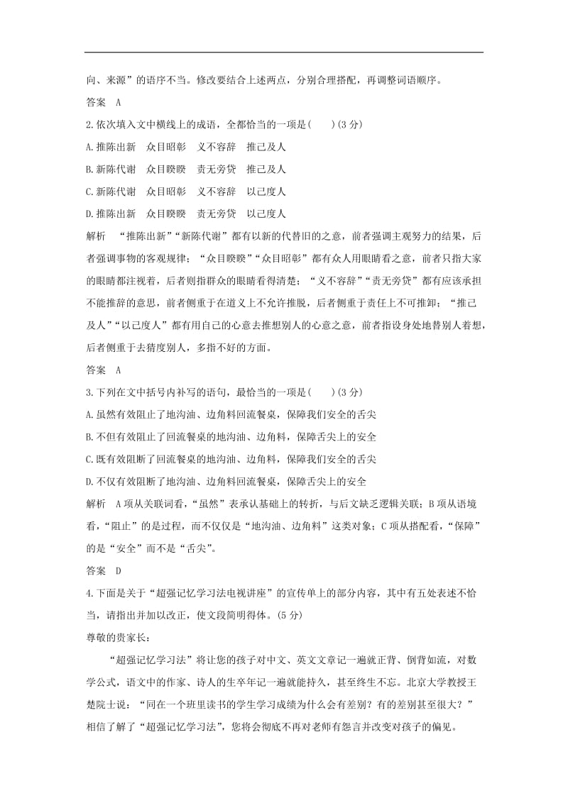 全国通用2019高考语文二轮复习精编冲刺组合练19语言文字运用+名篇名句默写+古代诗歌阅读+作文立意.doc_第2页