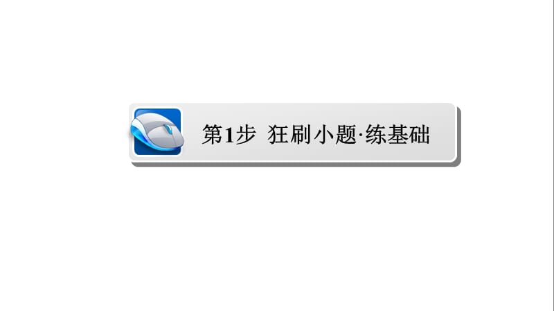 高考考点完全题数学（理）考点通关练课件 第八章　概率与统计 56 .ppt_第3页