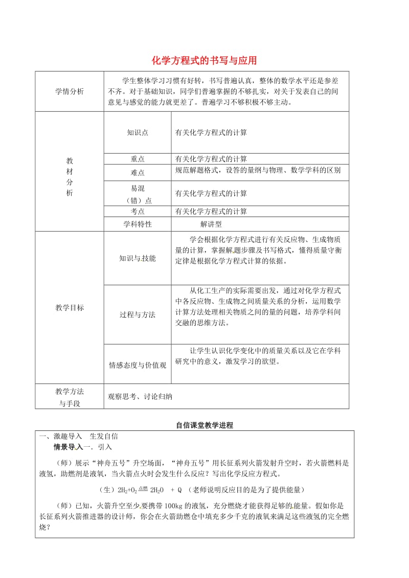 最新 【沪教版】九年级化学：4.3《化学方程式的书写与应用（第2课时）》教案_1.doc_第1页