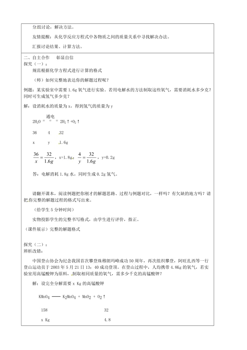 最新 【沪教版】九年级化学：4.3《化学方程式的书写与应用（第2课时）》教案_1.doc_第2页