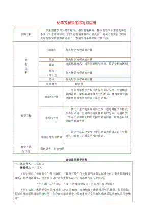 最新 【沪教版】九年级化学：4.3《化学方程式的书写与应用（第2课时）》教案_1.doc