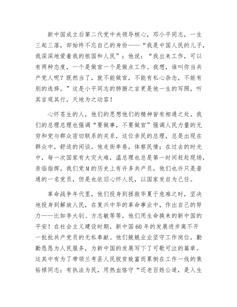 《党员党校培训思想汇报5则》.docx_第2页