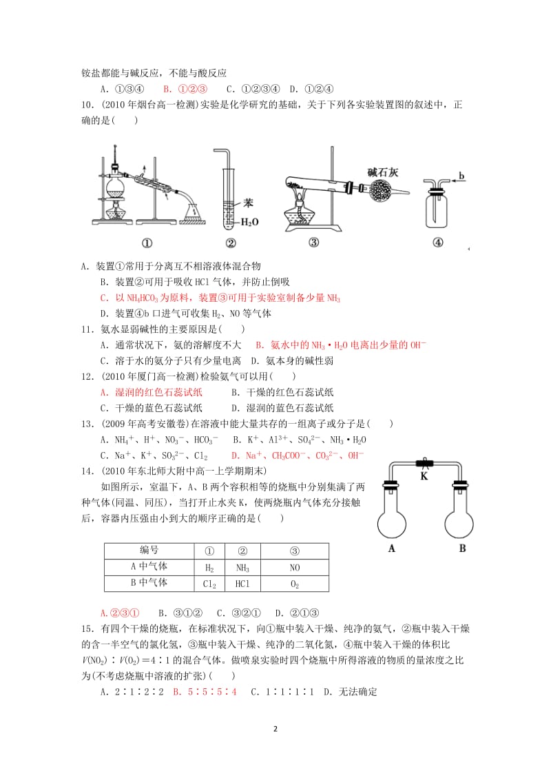 第4章第4节第1课时（氨）.doc_第2页