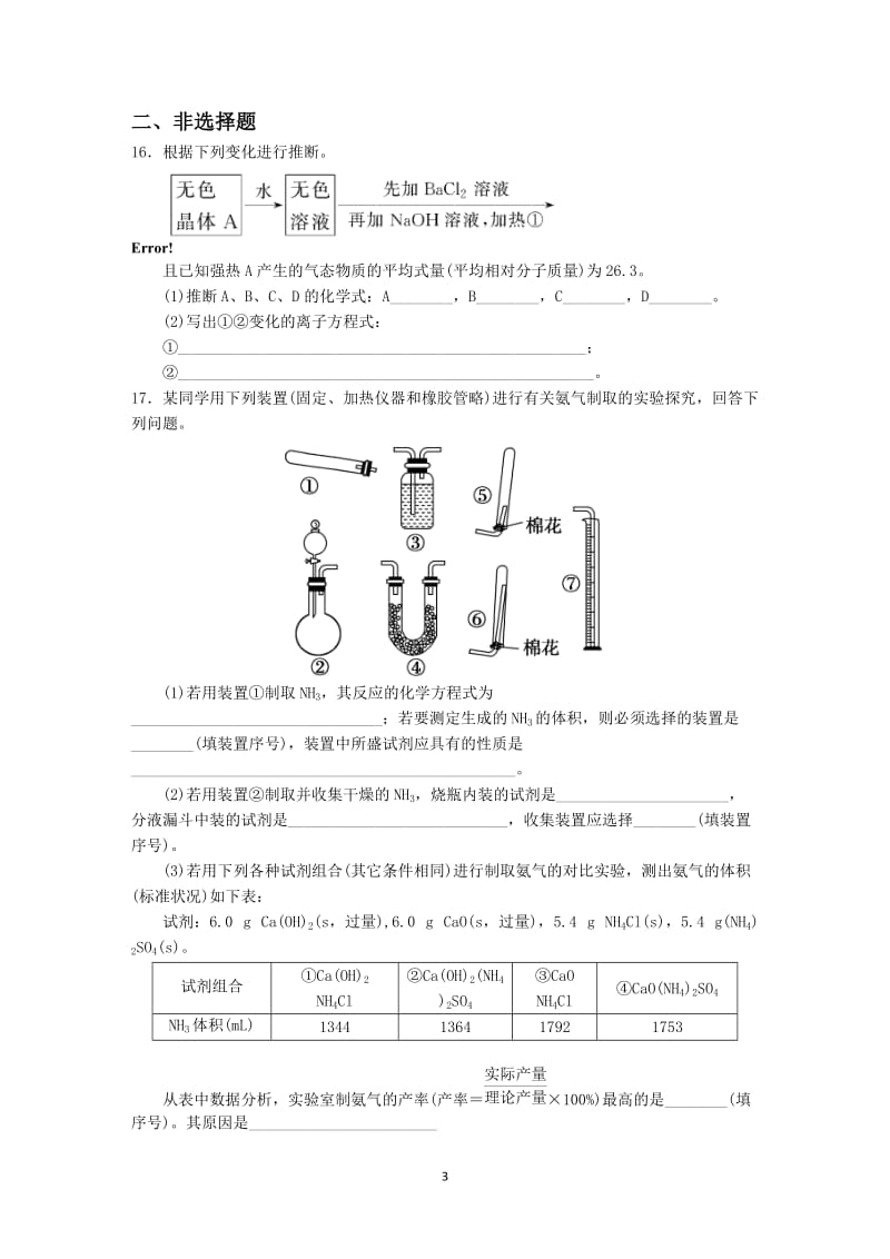 第4章第4节第1课时（氨）.doc_第3页
