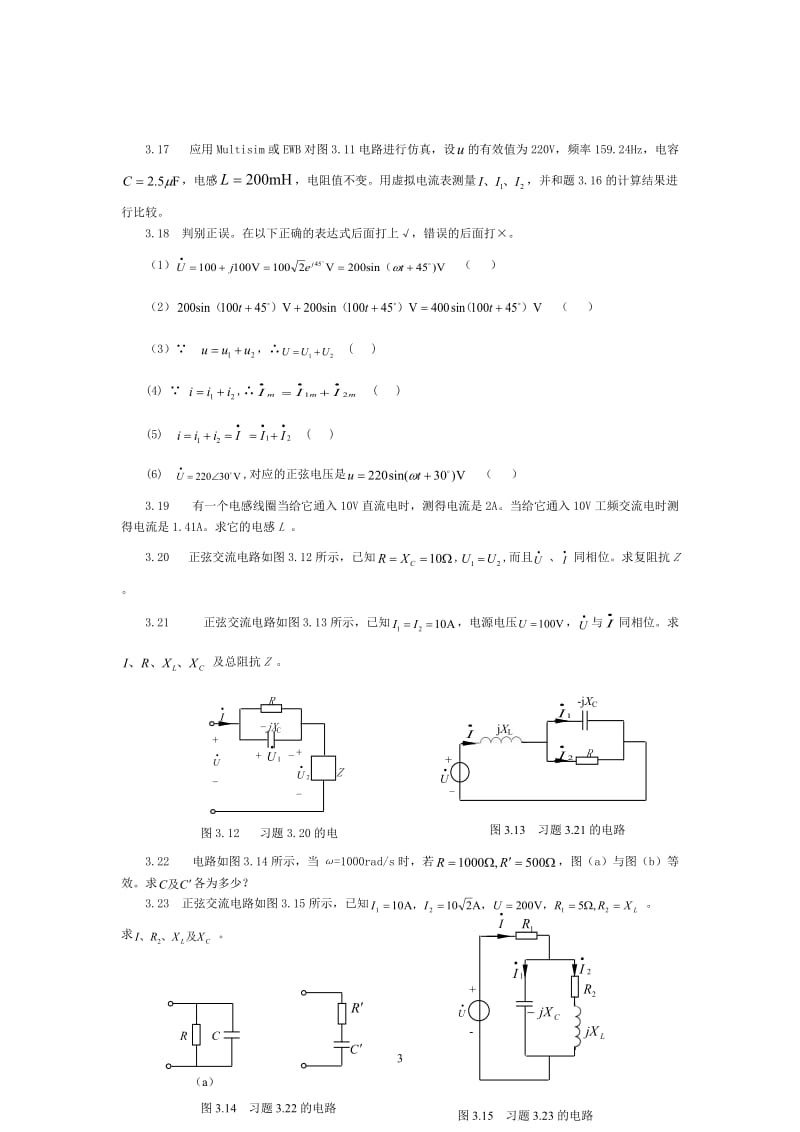 《电工电子技术简明教程》第3章习题.doc_第3页