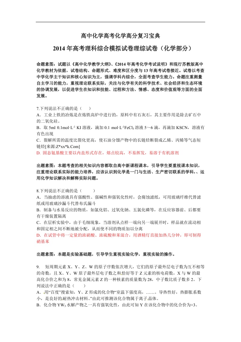 浙江省杭州市2014届高三命题比赛 化学（24）.doc_第1页