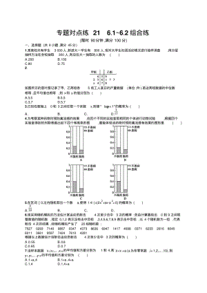 高考文科数学基础对点练习-专题六统计与概率21.pdf