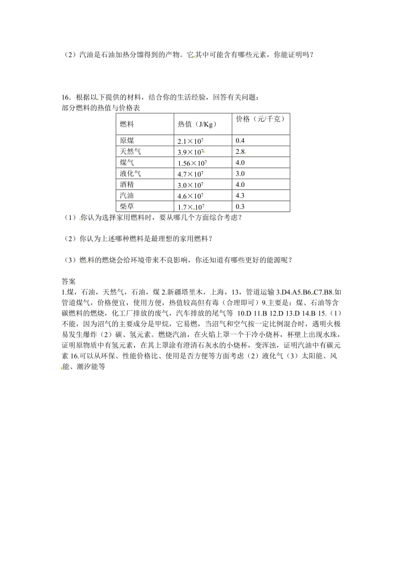 最新 【沪教版】九年级化学第4章《化石燃料利用》基础测试（含答案）.doc_第2页