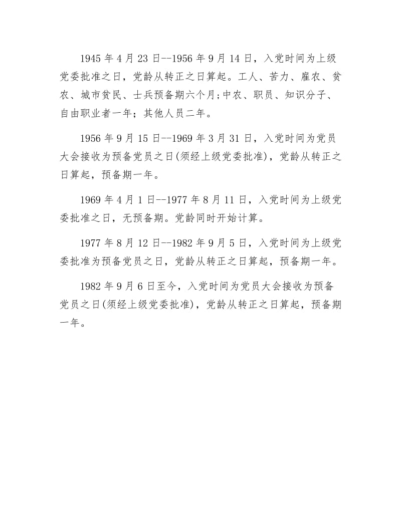 《党龄的计算方法》.docx_第2页