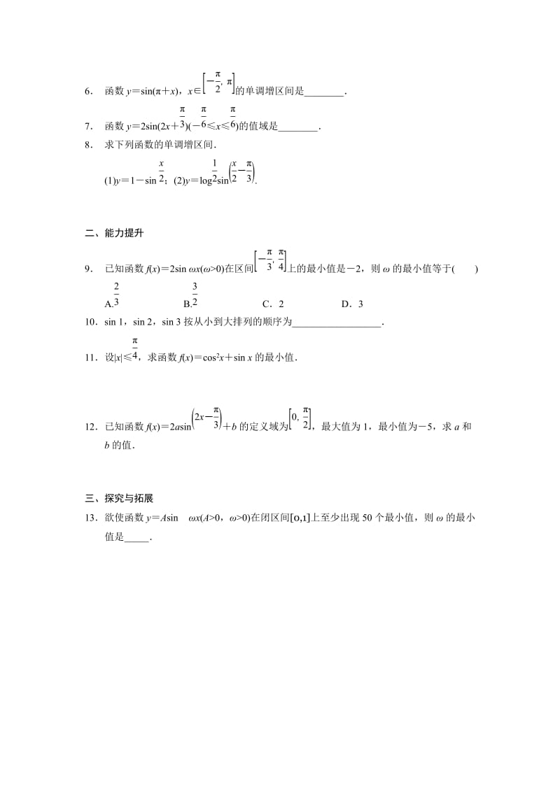 精修版高一数学人教B版必修4同步训练：1.3.1 正弦函数的图象与性质（三） Word版含解析.doc_第2页