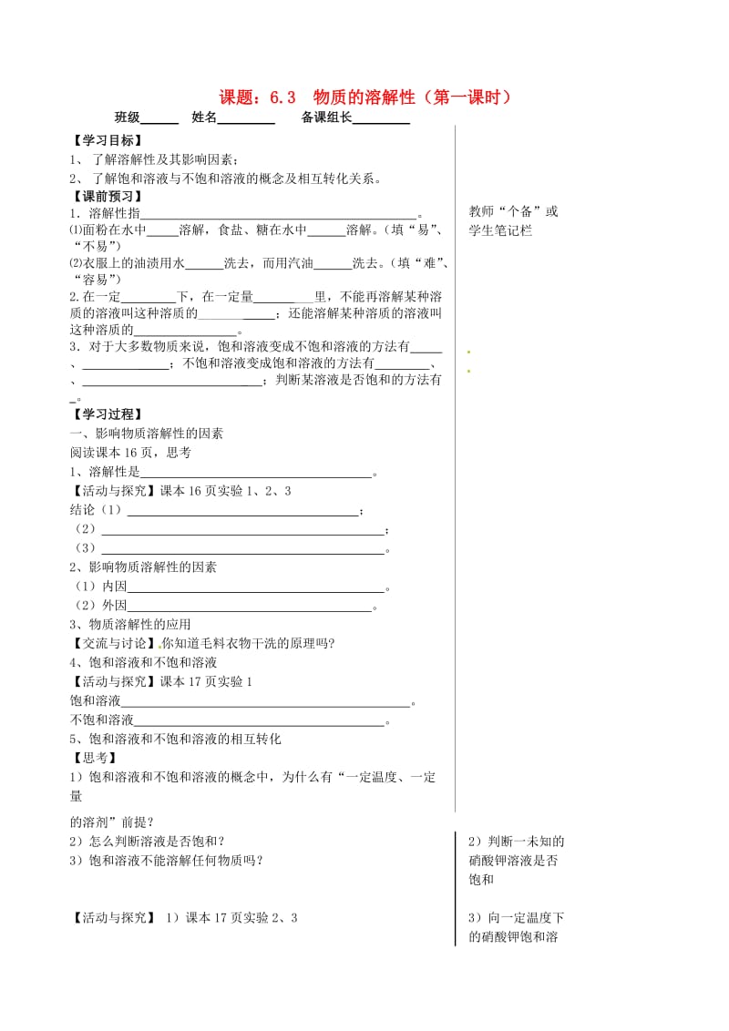 [最新]江苏省丹阳市九年级化学全册 6.3 物质的溶解性第1课时导学案沪教版.doc_第1页