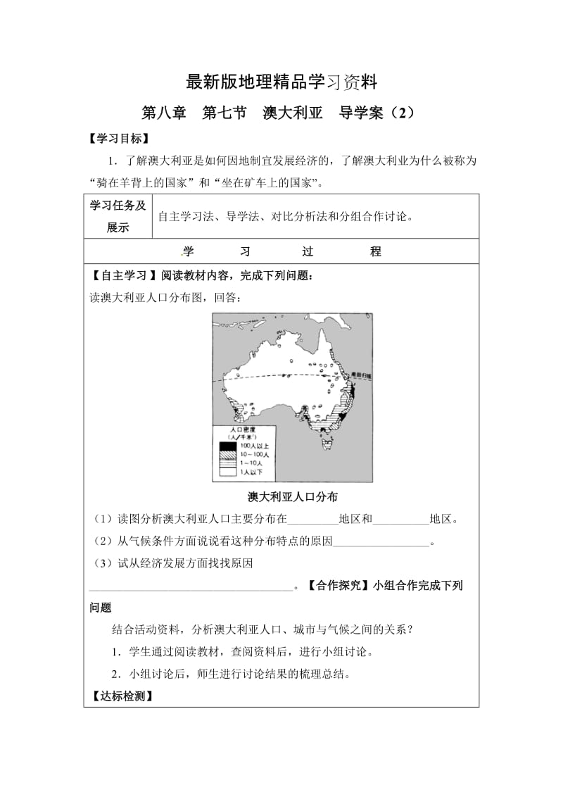 【最新】第七节 澳大利亚 导学案（2）.doc_第1页