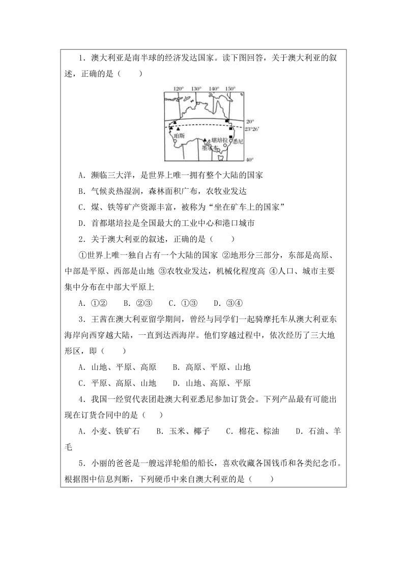 【最新】第七节 澳大利亚 导学案（2）.doc_第2页