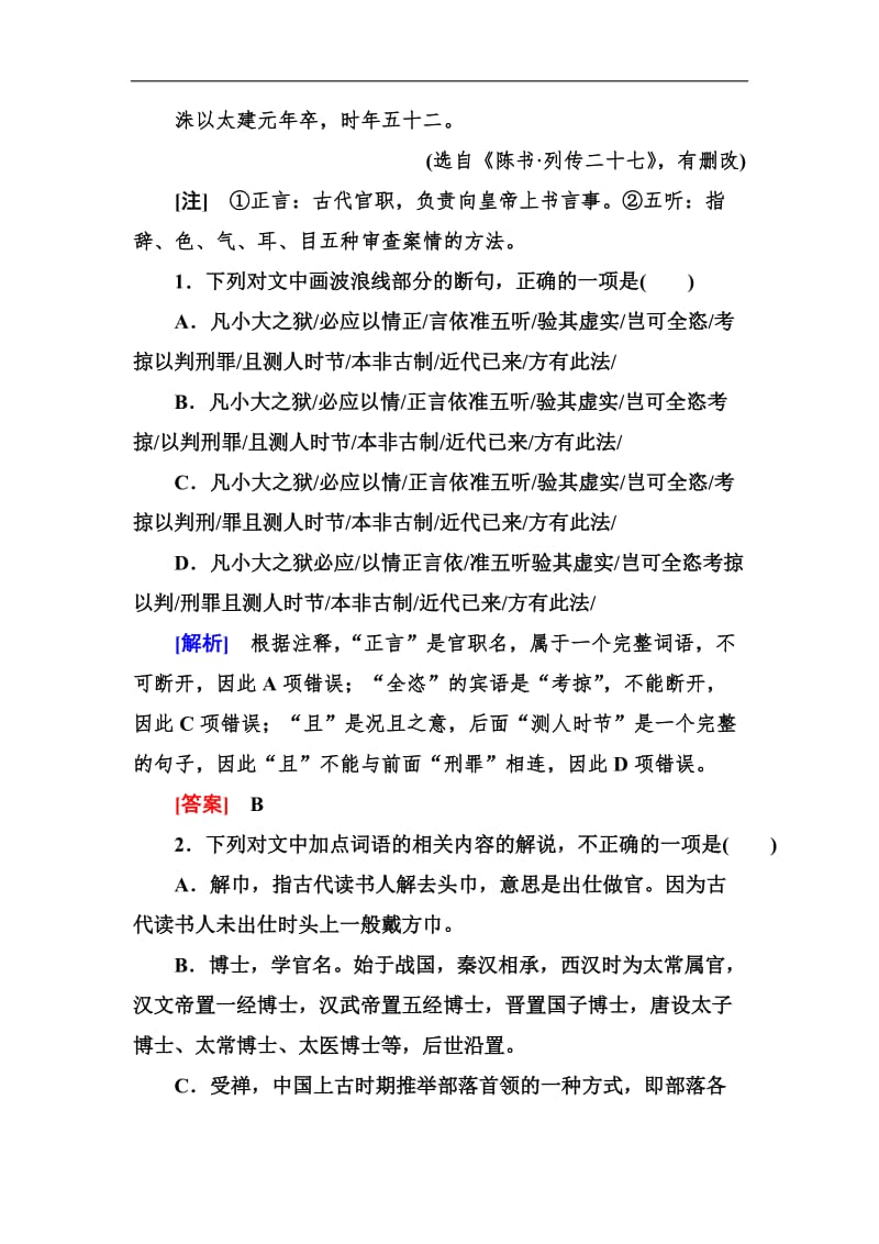 2019年高考语文冲刺大二轮专题复习习题：专题六　文言文阅读 专题跟踪训练13 Word版含解析.doc_第2页