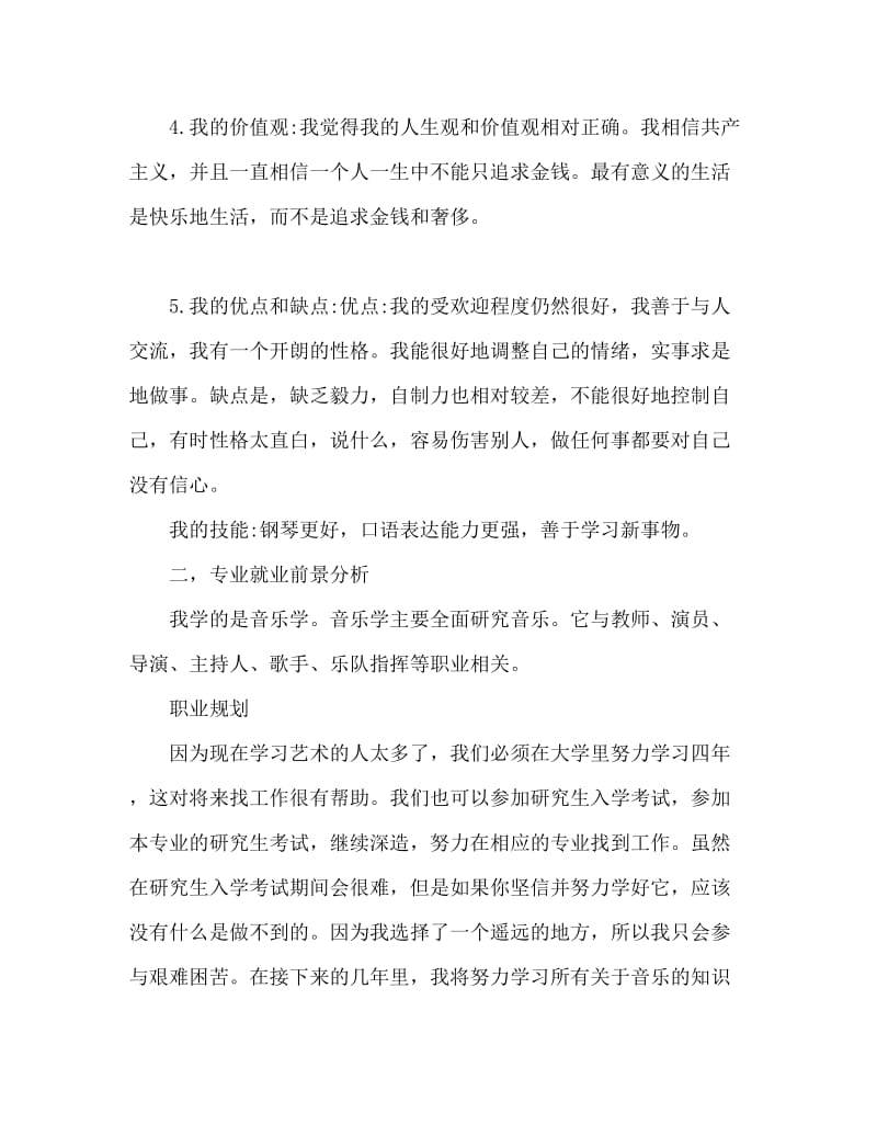 职业生涯规划格式 职业生涯规划怎么写标准.doc_第2页