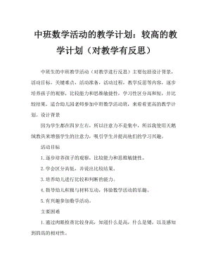 中班数学活动教案：比较高矮教案(附教学反思).doc