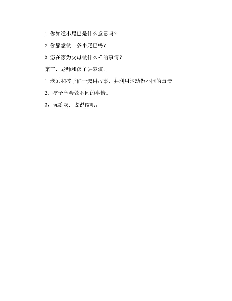 中班社会教案：当一次小尾巴.doc_第2页