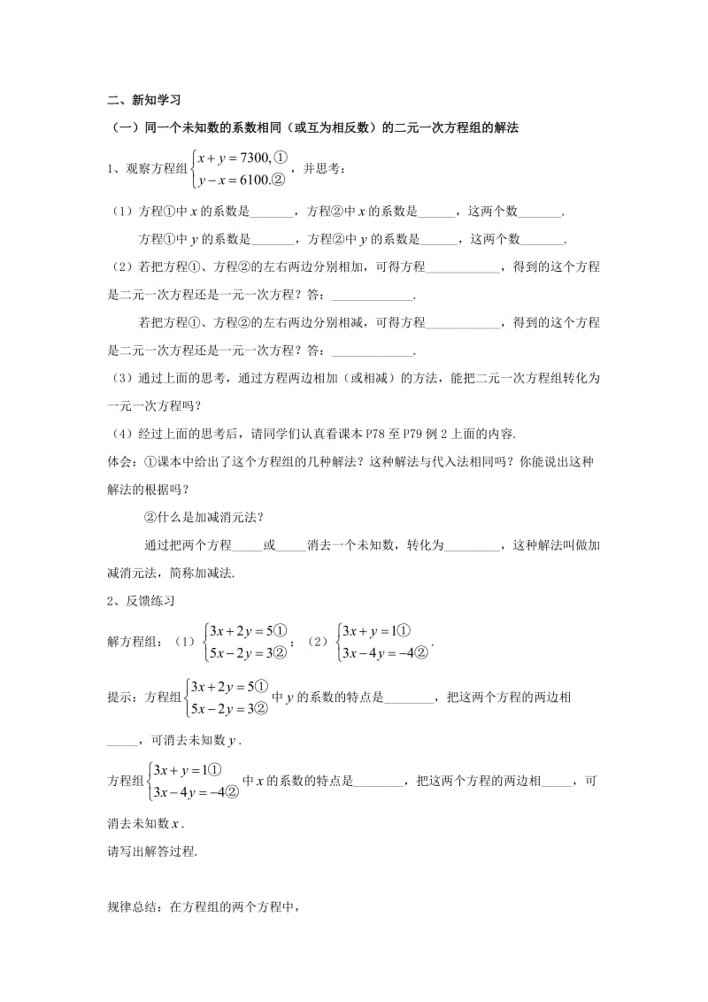 【沪科版】七年级上册数学-学案3.3 第3课时 用加减法解二元一次方程组.doc_第2页