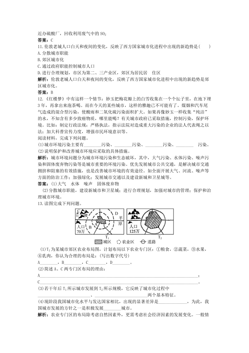 【最新】地理湘教版必修2成长训练：第二章 第三节　城市化过程对地理环境的影响 Word版含解析.doc_第3页