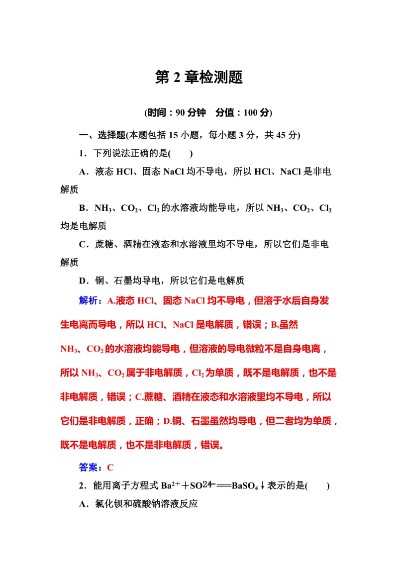 [最新]化学鲁科版必修1练习：第2章检测题 Word版含解析.doc_第1页