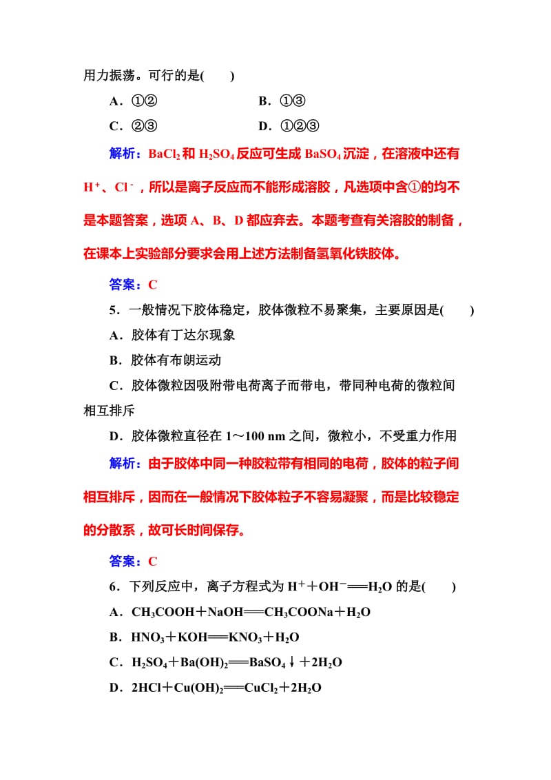 [最新]化学鲁科版必修1练习：第2章检测题 Word版含解析.doc_第3页