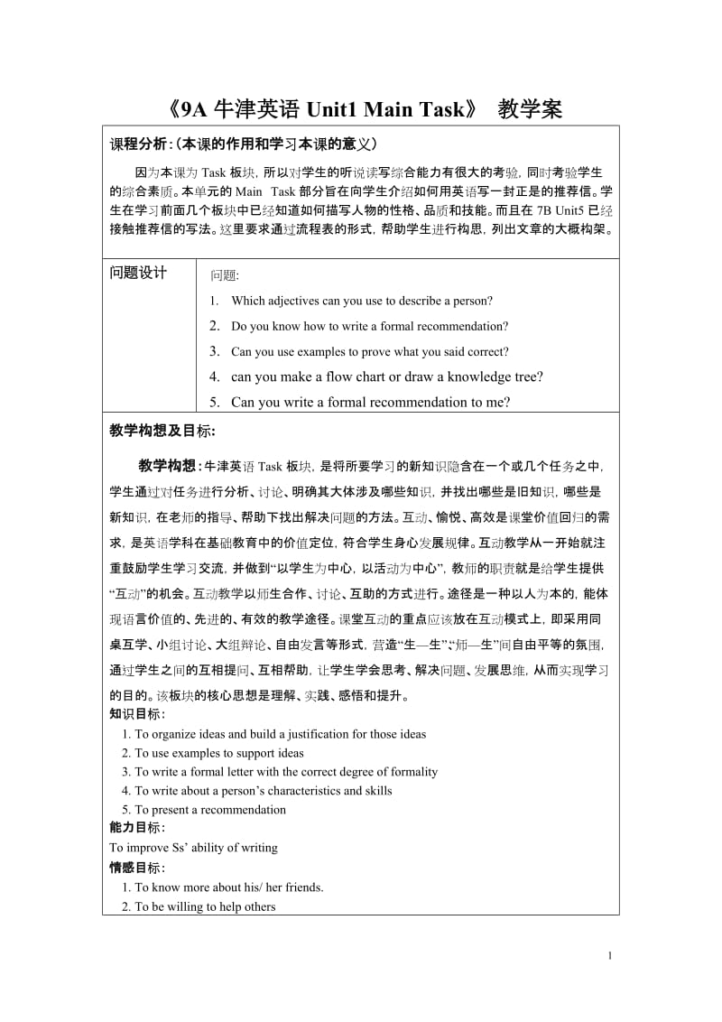 《9A牛津英语Unit1 Main Task》 教学案.doc_第1页